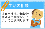 生活の相談