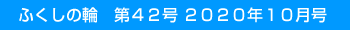 �ӂ����̗ց@��42�� 2020�N10����