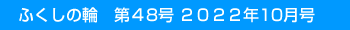 �ӂ����̗ց@��48�� 2022�N10����